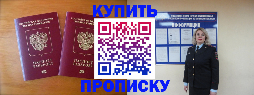 временная регистрация в квартире в Электрогорске