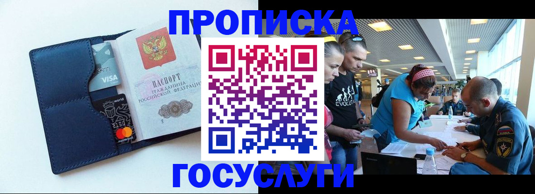 прописка штамп в Электрогорске