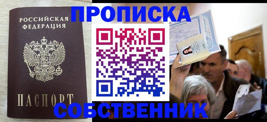 купить прописку в Электрогорске