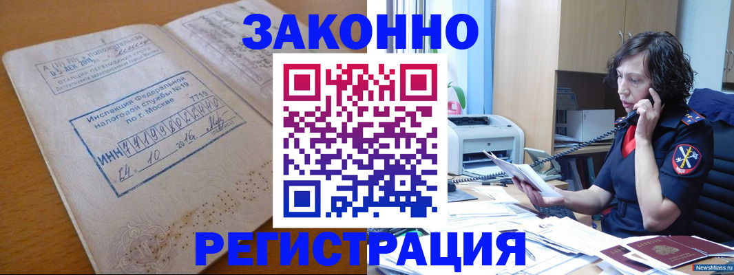 временная регистрация законно в Электрогорске