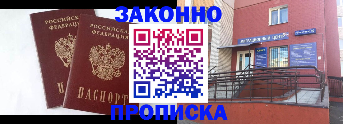 временная регистрация купить в Электрогорске